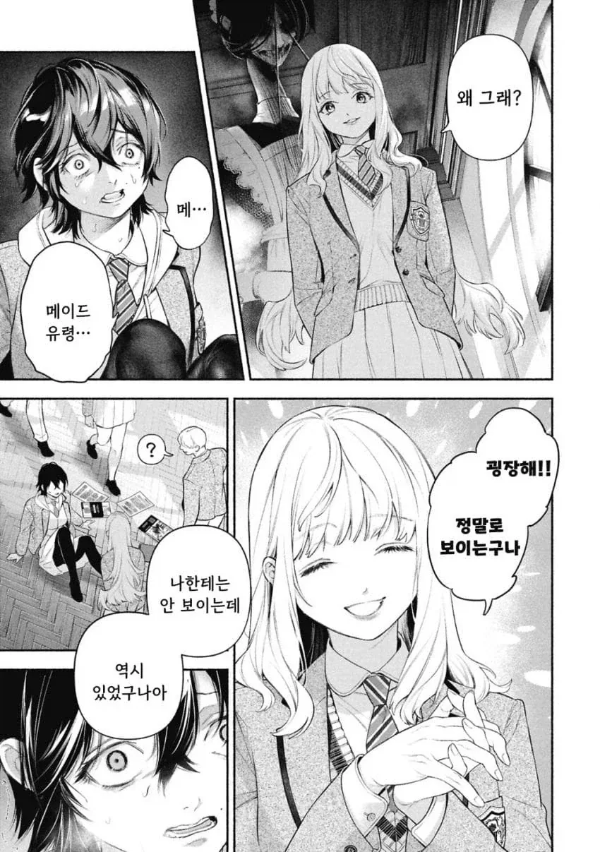 공포)백합)메이드의 벨 .manhwa - 이미지 12