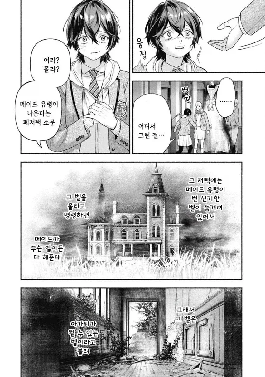 공포)백합)메이드의 벨 .manhwa - 이미지 13