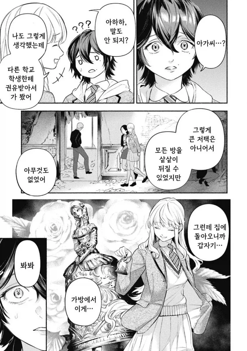 공포)백합)메이드의 벨 .manhwa - 이미지 14