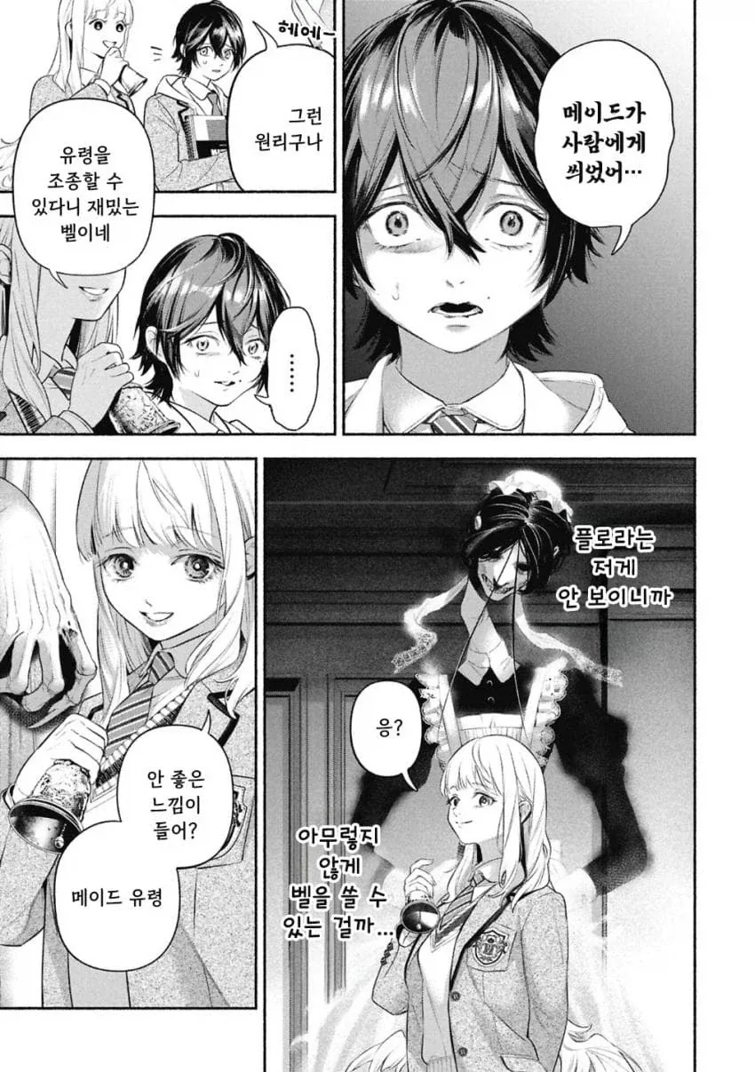 공포)백합)메이드의 벨 .manhwa - 이미지 18