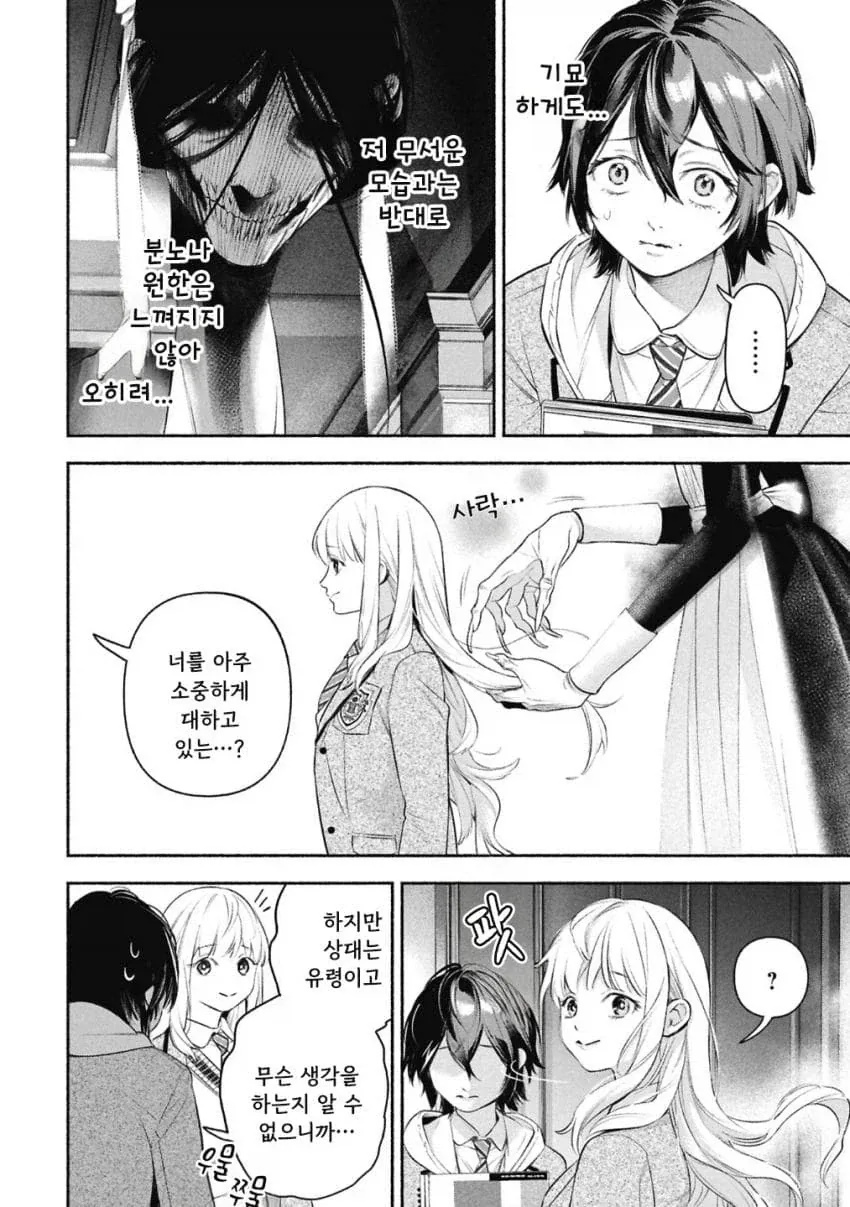 공포)백합)메이드의 벨 .manhwa - 이미지 19