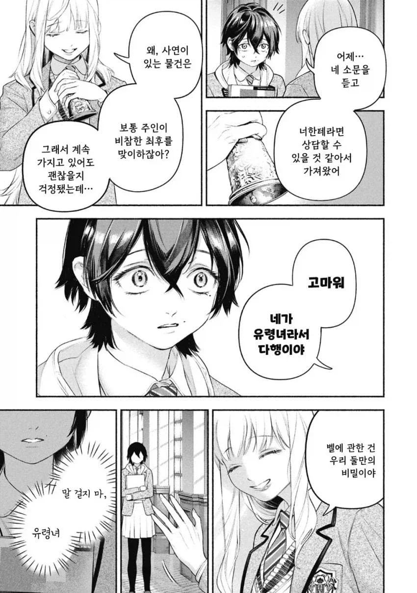 공포)백합)메이드의 벨 .manhwa - 이미지 20