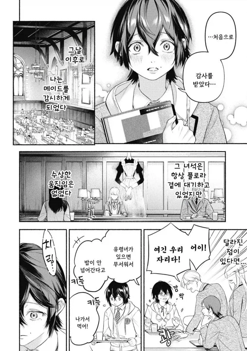공포)백합)메이드의 벨 .manhwa - 이미지 21