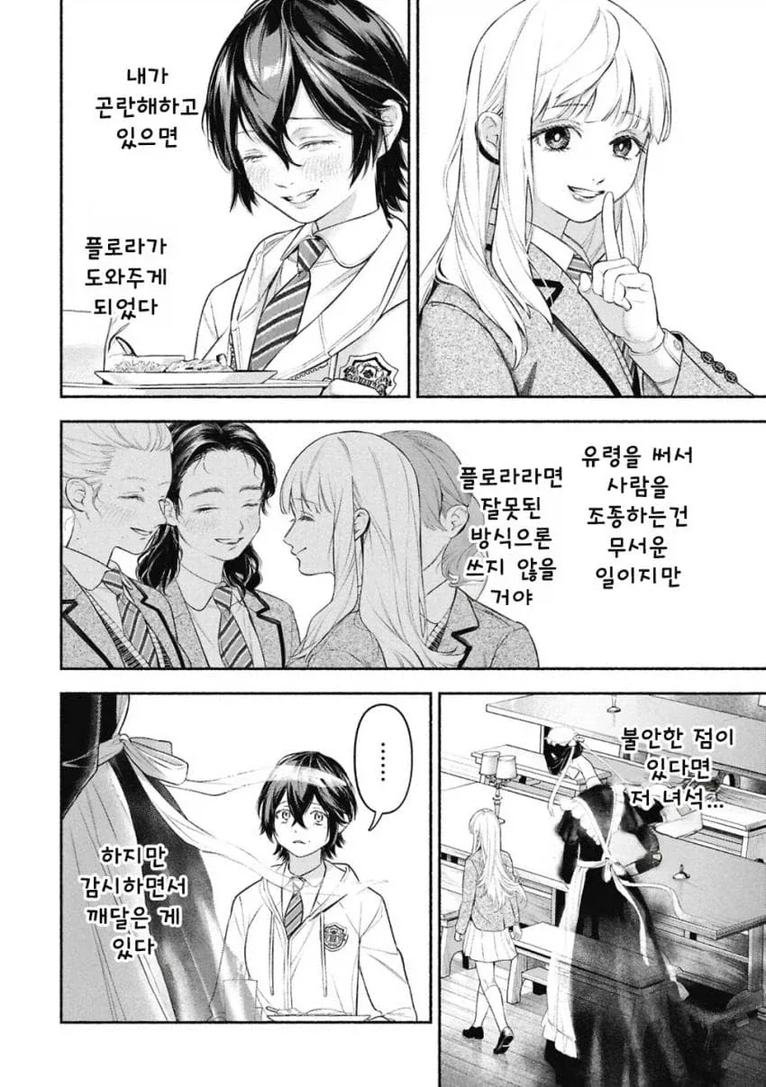 공포)백합)메이드의 벨 .manhwa - 이미지 23