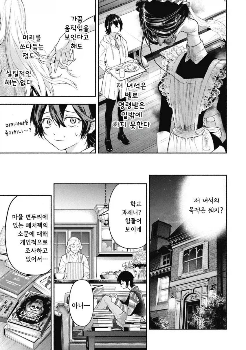 공포)백합)메이드의 벨 .manhwa - 이미지 24