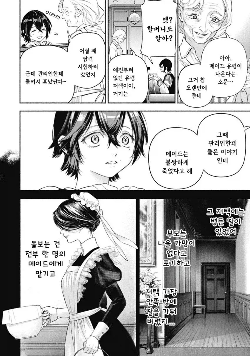 공포)백합)메이드의 벨 .manhwa - 이미지 25