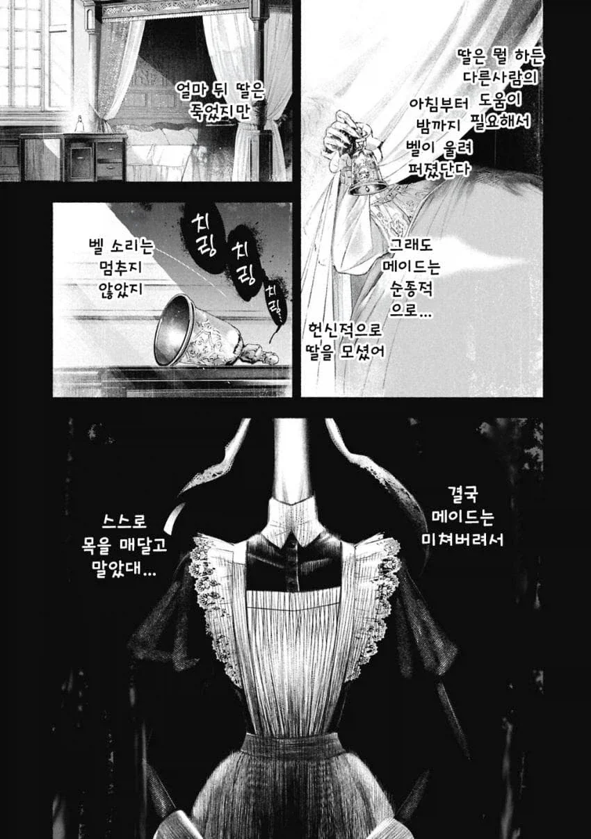 공포)백합)메이드의 벨 .manhwa - 이미지 26