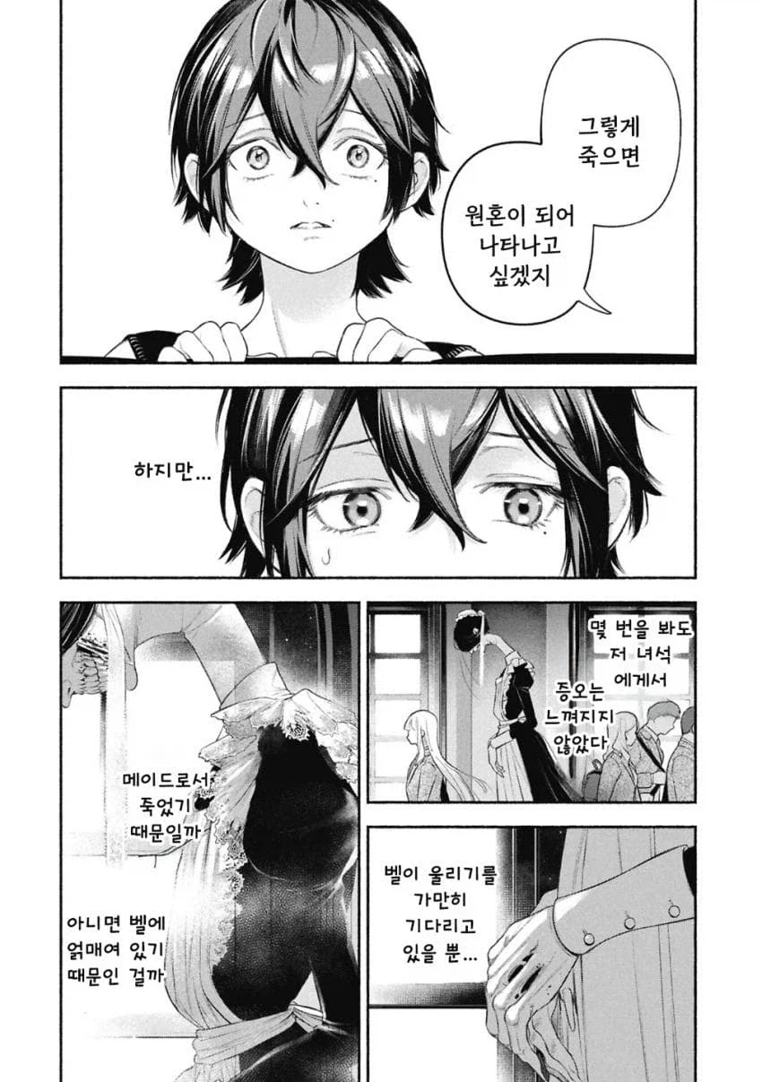 공포)백합)메이드의 벨 .manhwa - 이미지 27