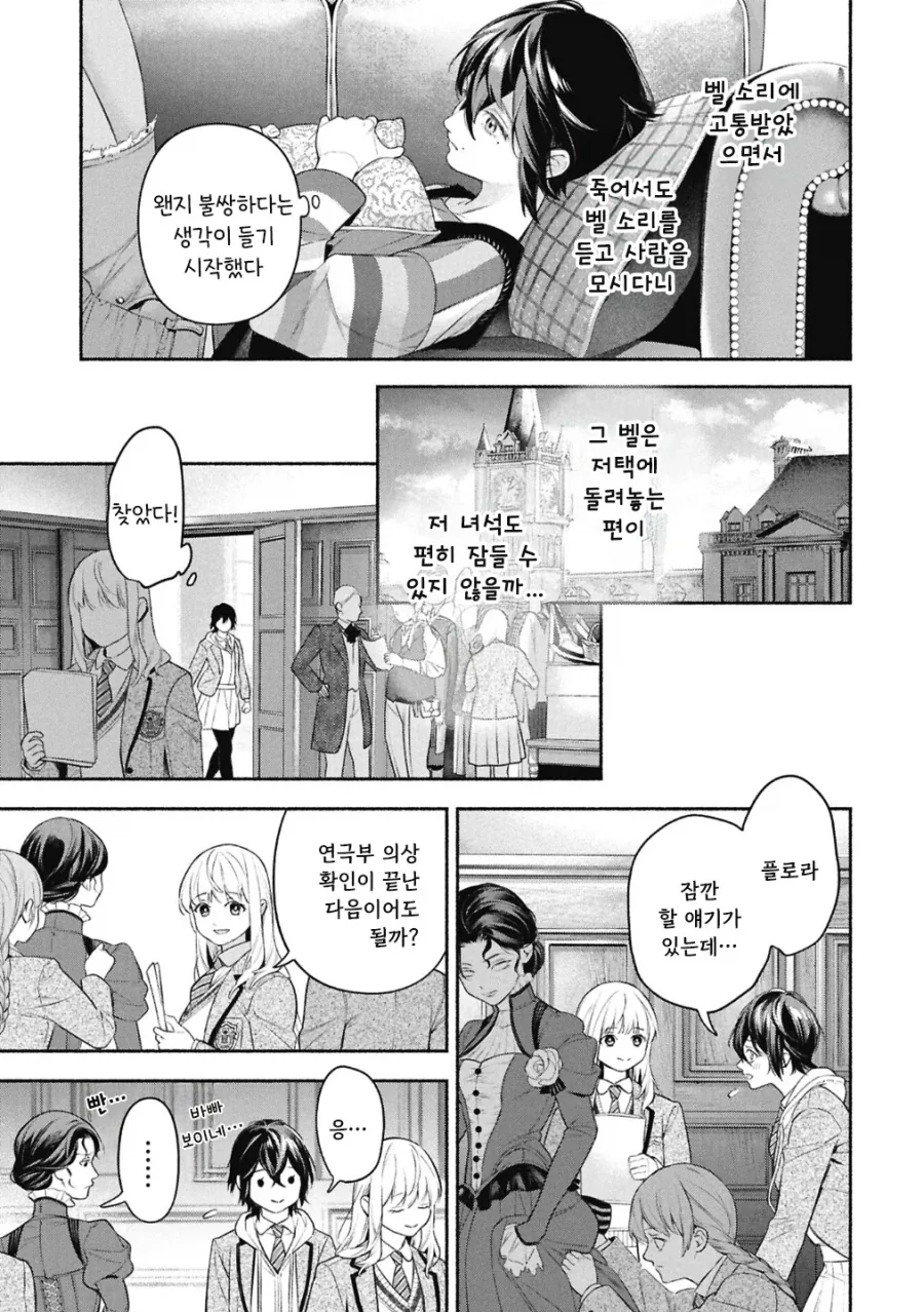 공포)백합)메이드의 벨 .manhwa - 이미지 28