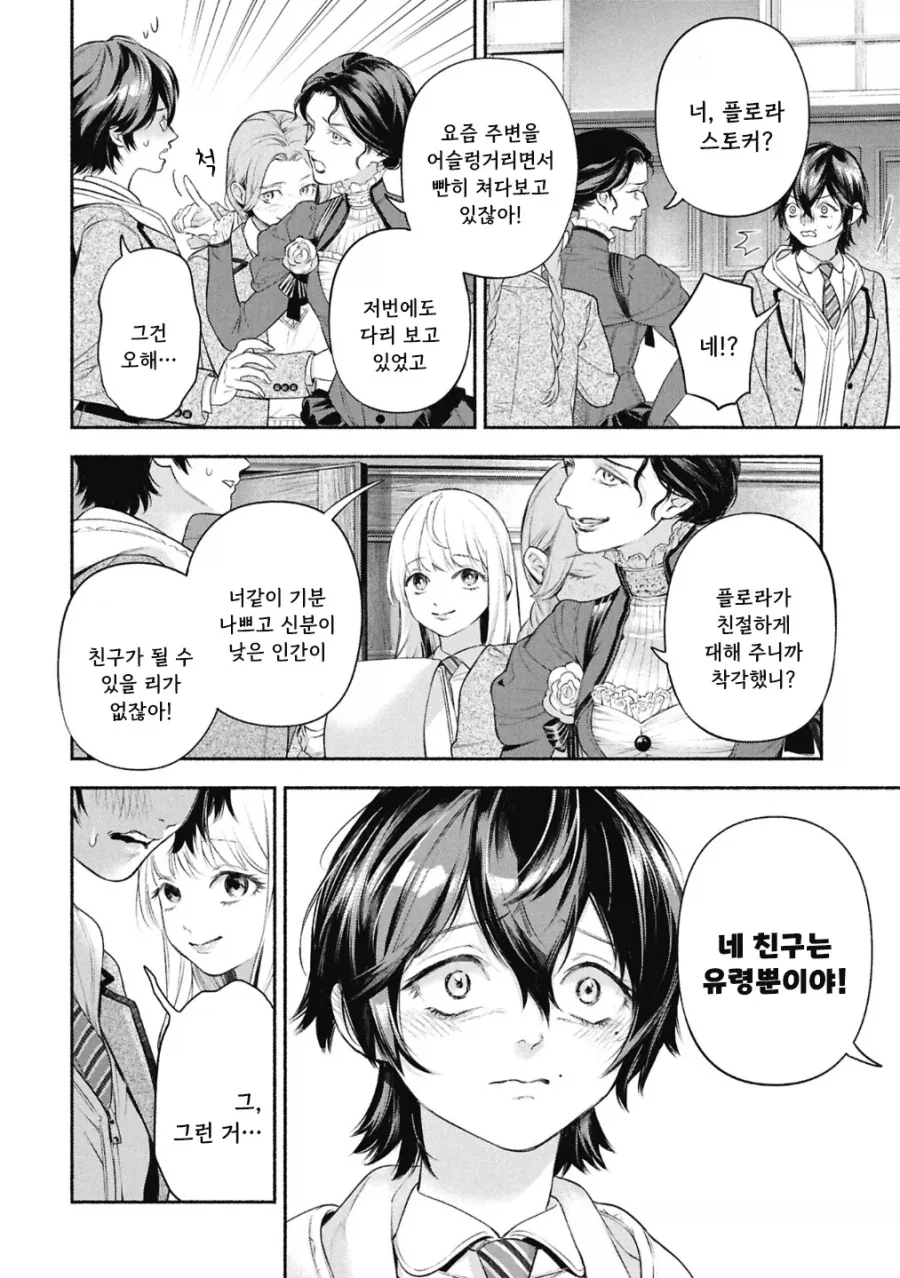 공포)백합)메이드의 벨 .manhwa - 이미지 29