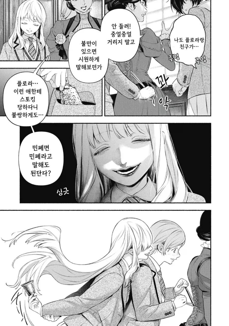 공포)백합)메이드의 벨 .manhwa - 이미지 30