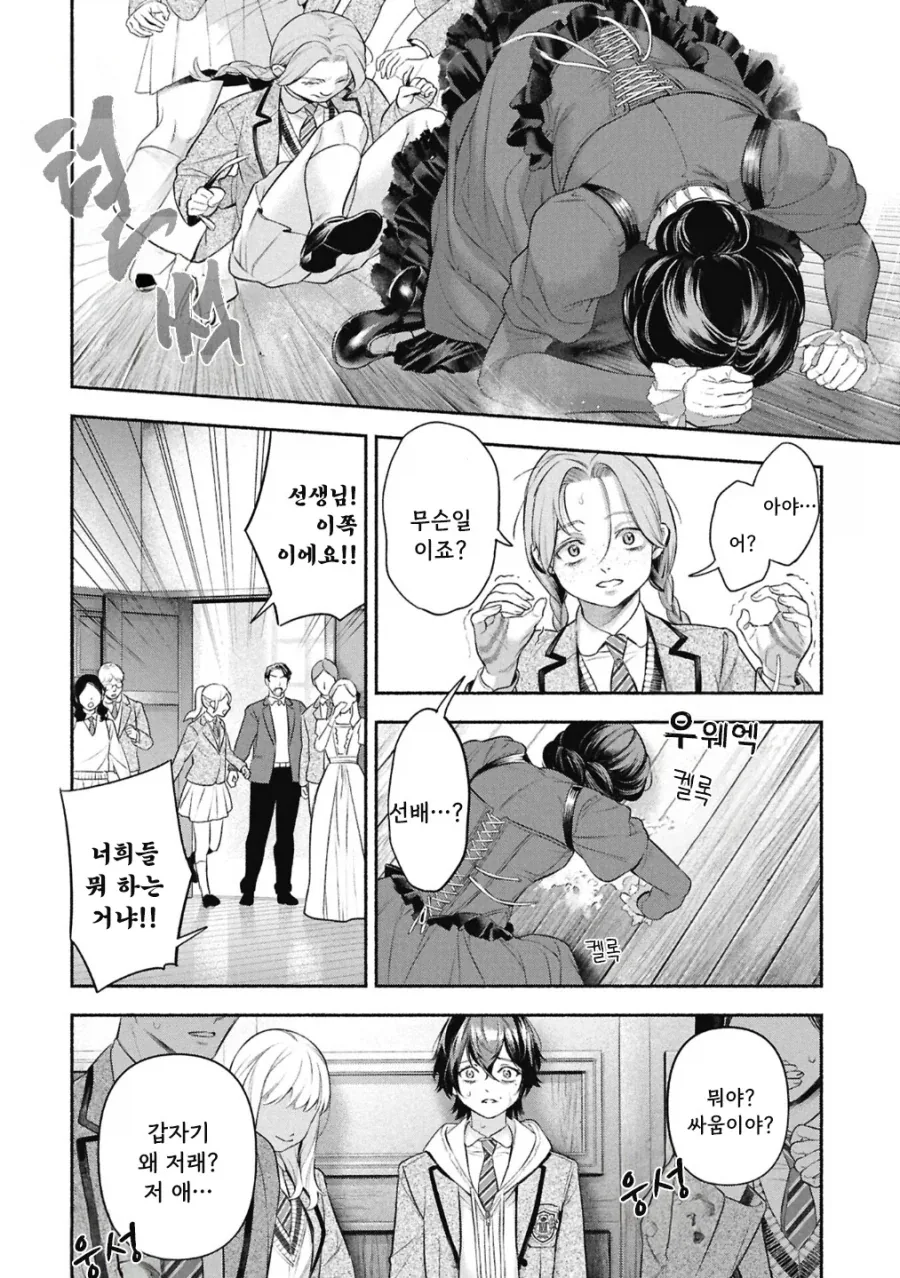 공포)백합)메이드의 벨 .manhwa - 이미지 33
