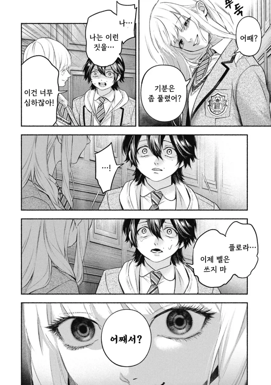 공포)백합)메이드의 벨 .manhwa - 이미지 35