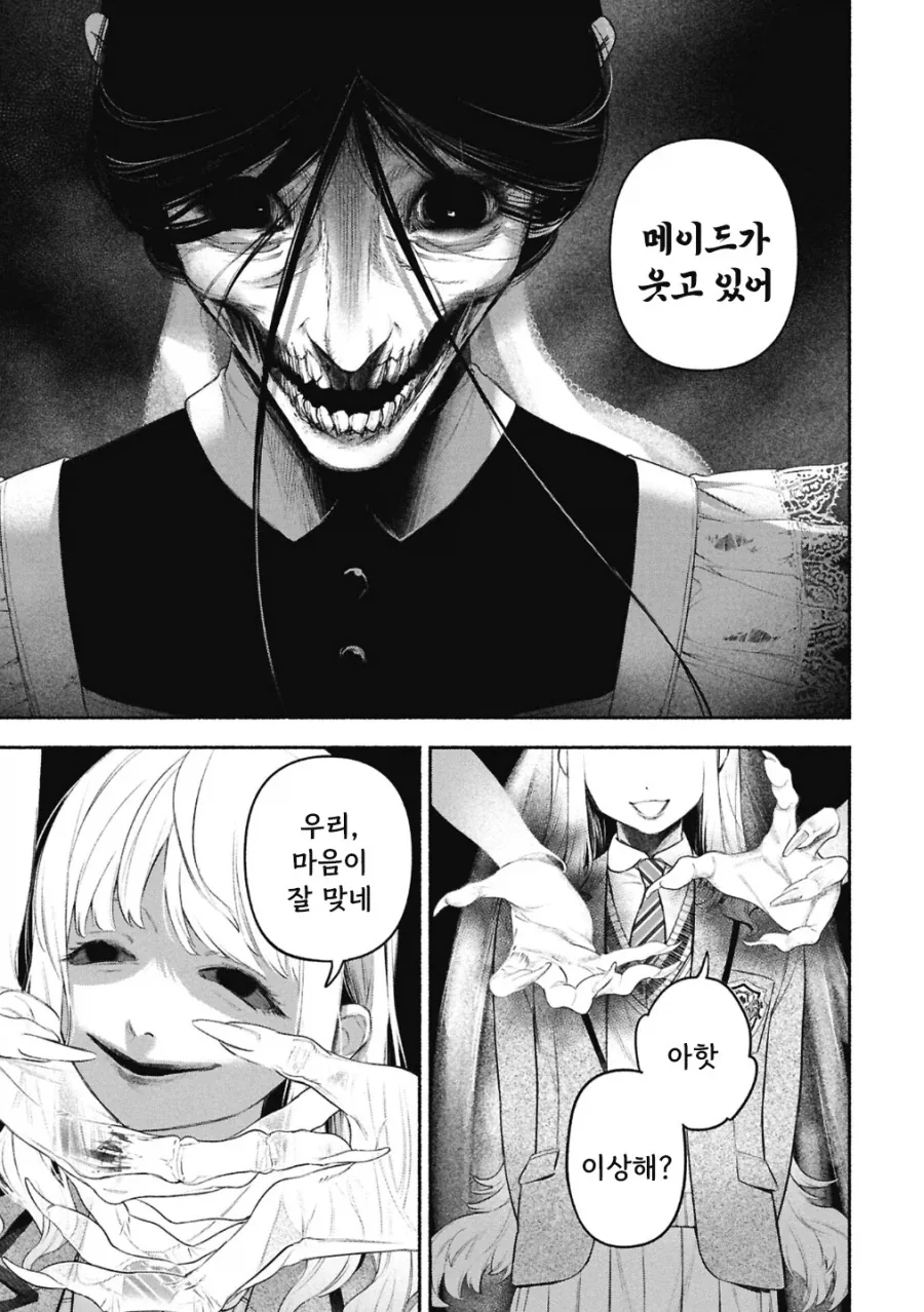 공포)백합)메이드의 벨 .manhwa - 이미지 36