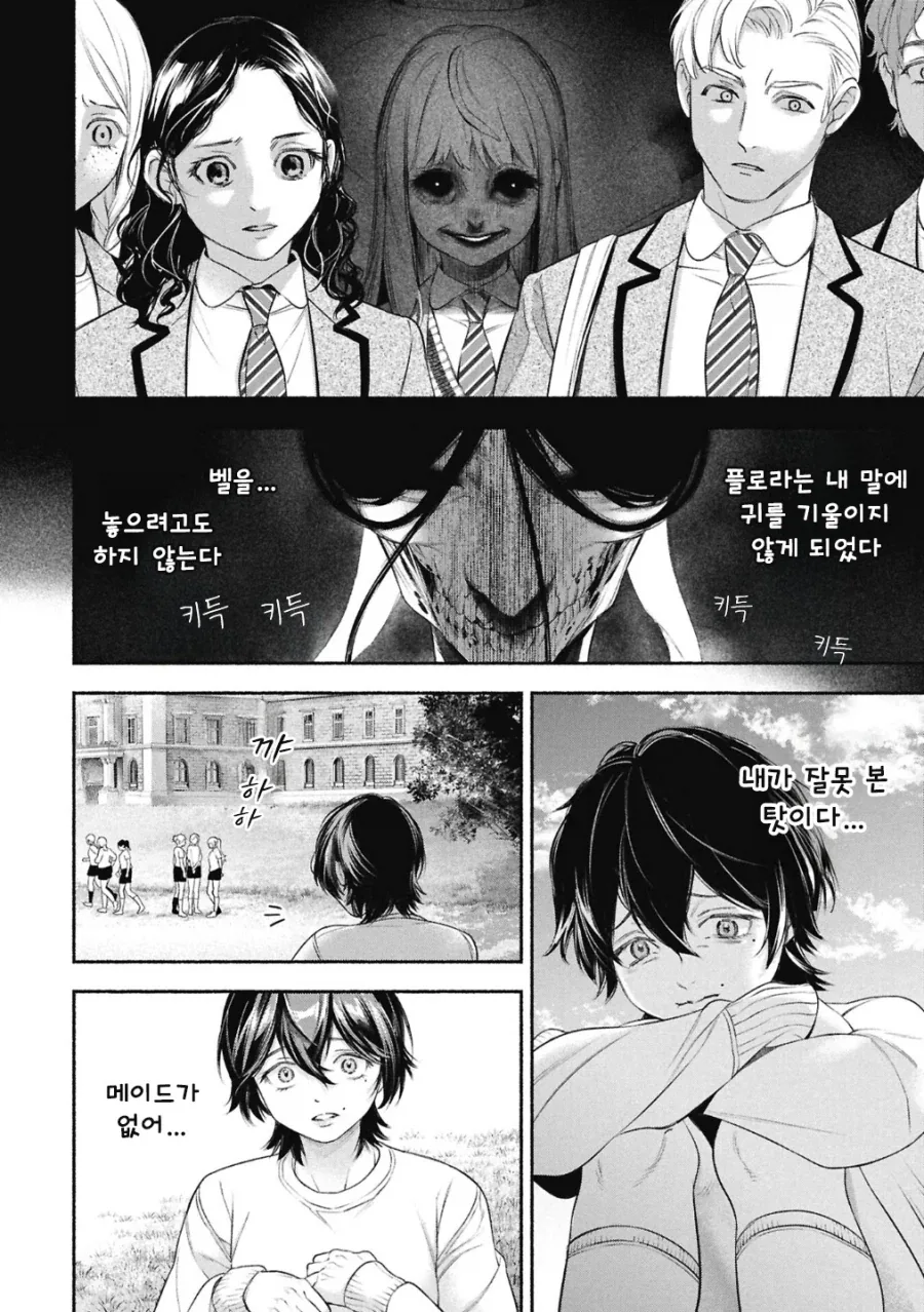 공포)백합)메이드의 벨 .manhwa - 이미지 39