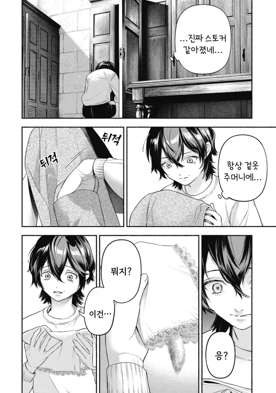공포)백합)메이드의 벨 .manhwa - 이미지 41