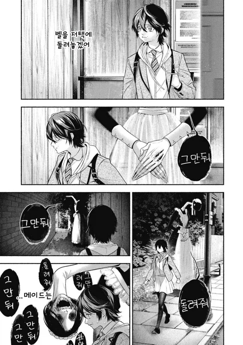 공포)백합)메이드의 벨 .manhwa - 이미지 46