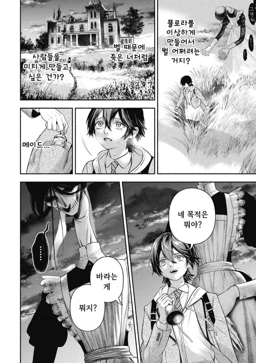 공포)백합)메이드의 벨 .manhwa - 이미지 47