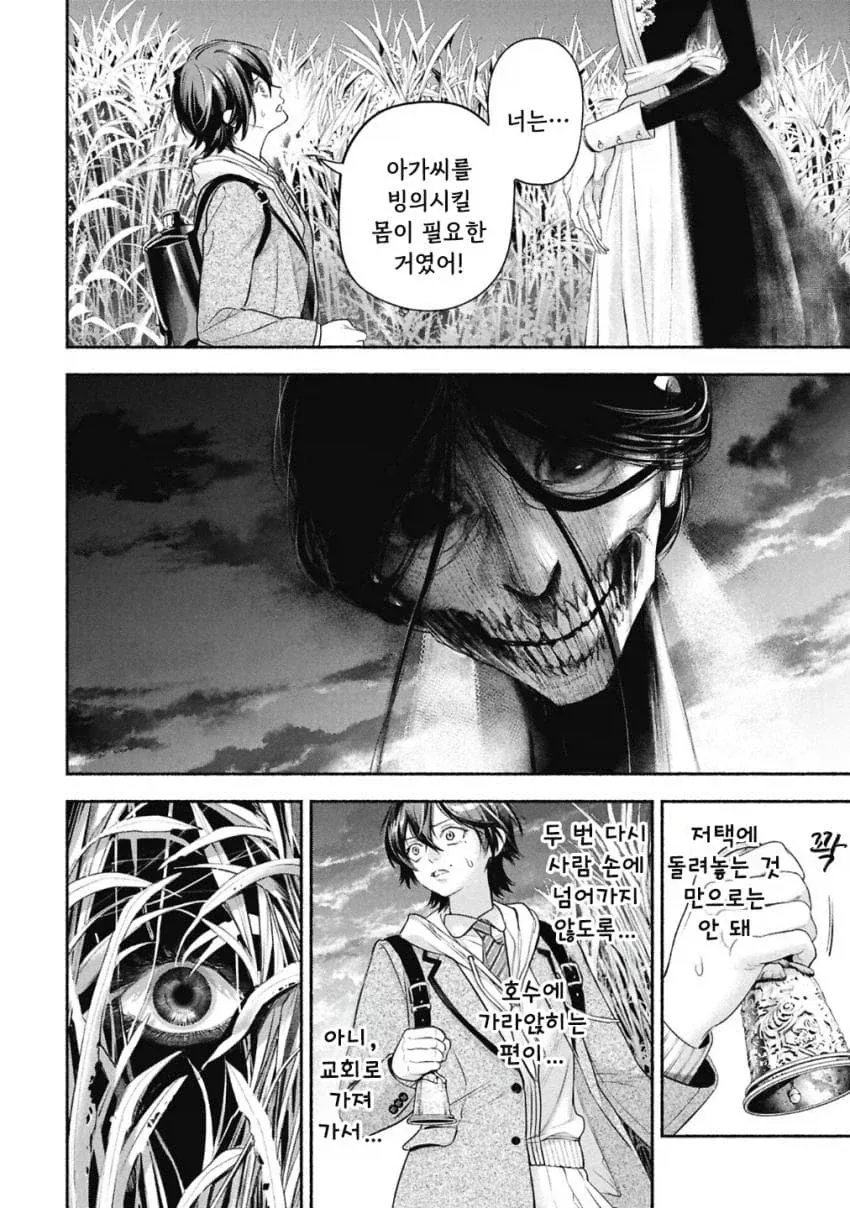 공포)백합)메이드의 벨 .manhwa - 이미지 49
