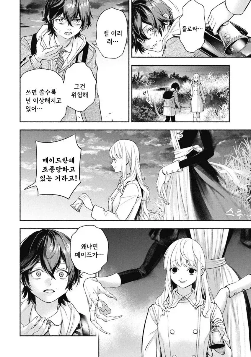 공포)백합)메이드의 벨 .manhwa - 이미지 51
