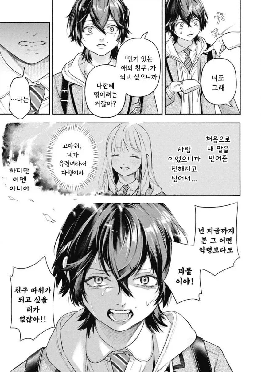 공포)백합)메이드의 벨 .manhwa - 이미지 56