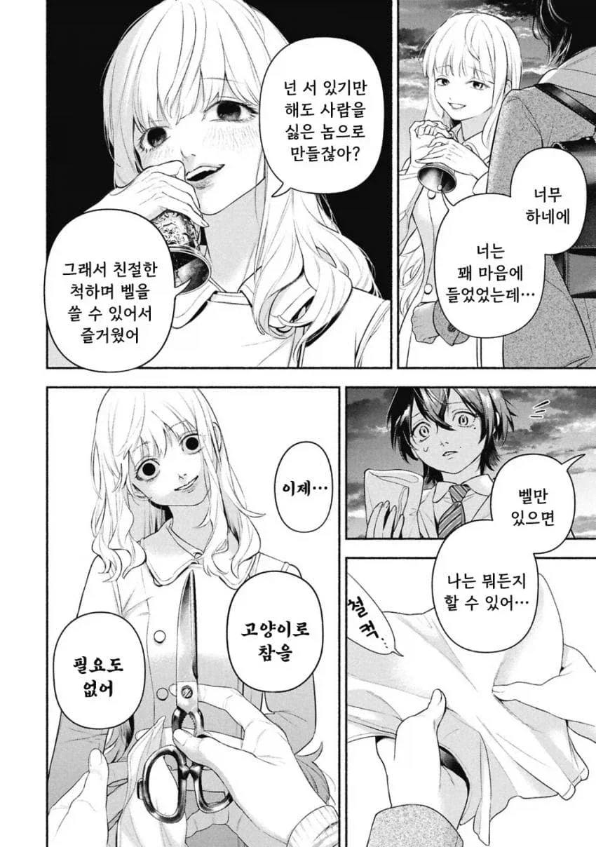 공포)백합)메이드의 벨 .manhwa - 이미지 57