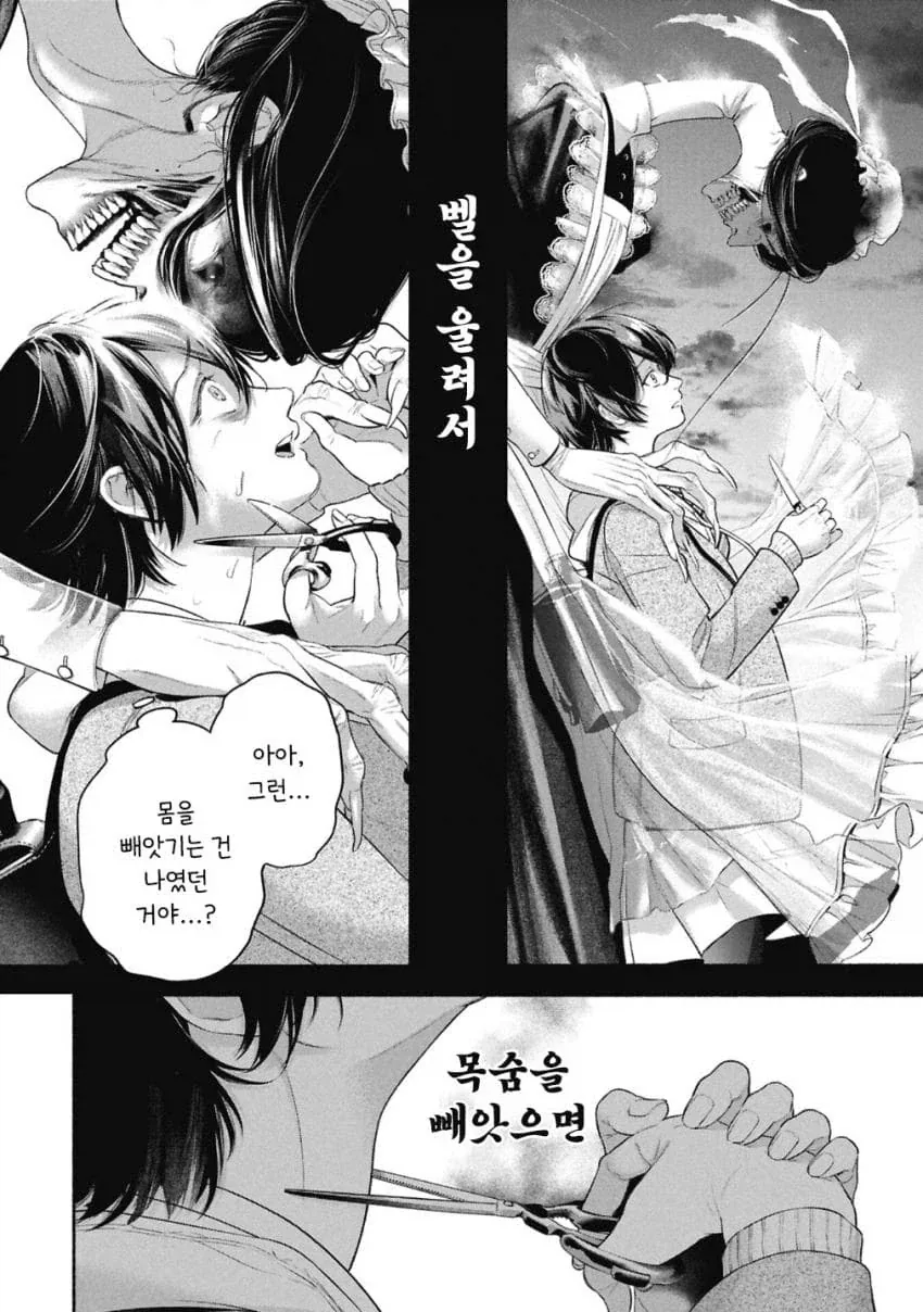 공포)백합)메이드의 벨 .manhwa - 이미지 59