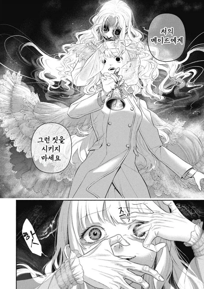 공포)백합)메이드의 벨 .manhwa - 이미지 61