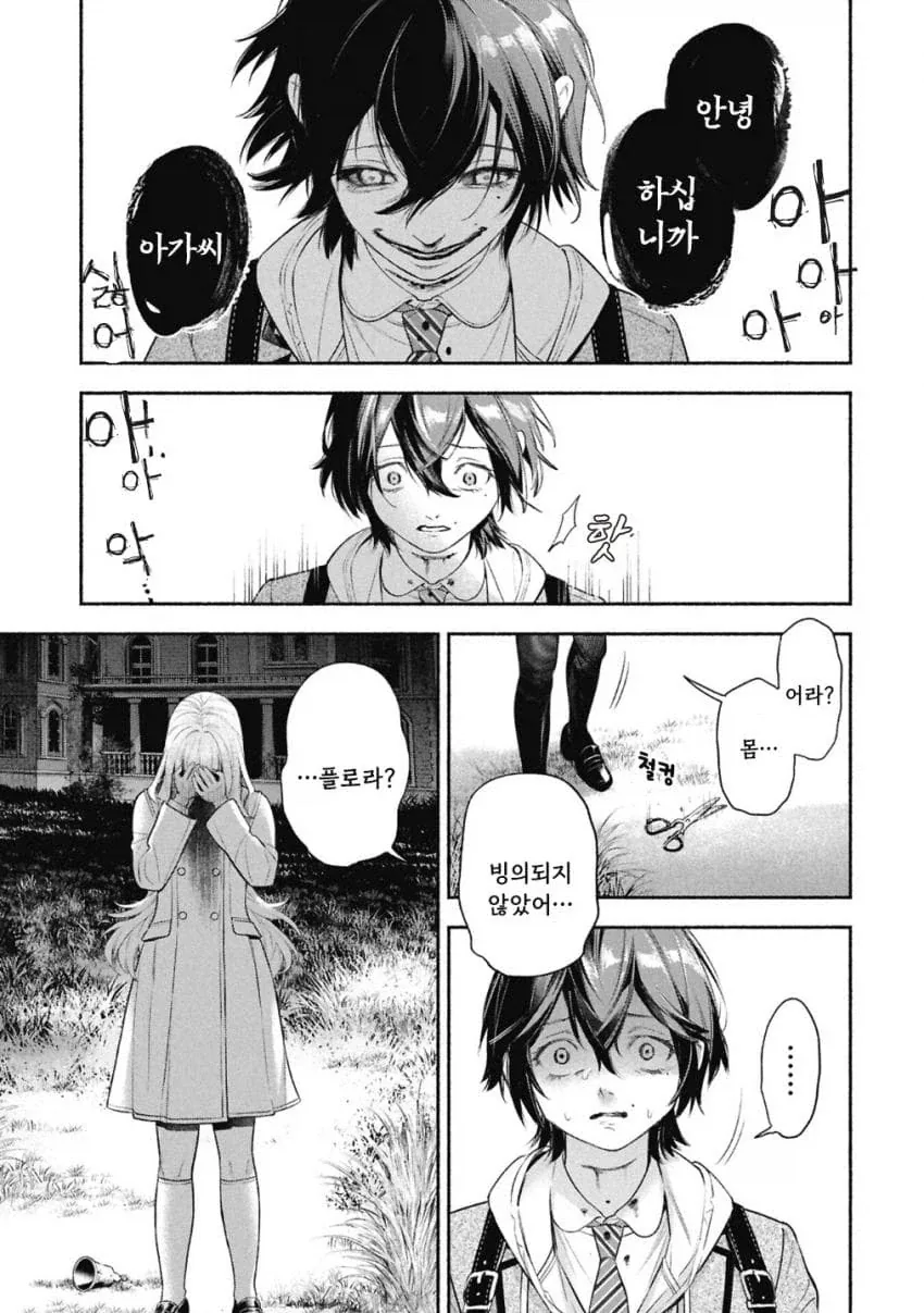 공포)백합)메이드의 벨 .manhwa - 이미지 62