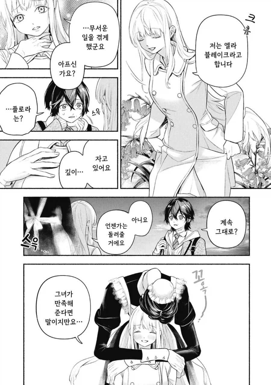 공포)백합)메이드의 벨 .manhwa - 이미지 64