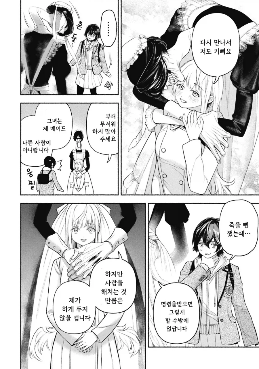 공포)백합)메이드의 벨 .manhwa - 이미지 65