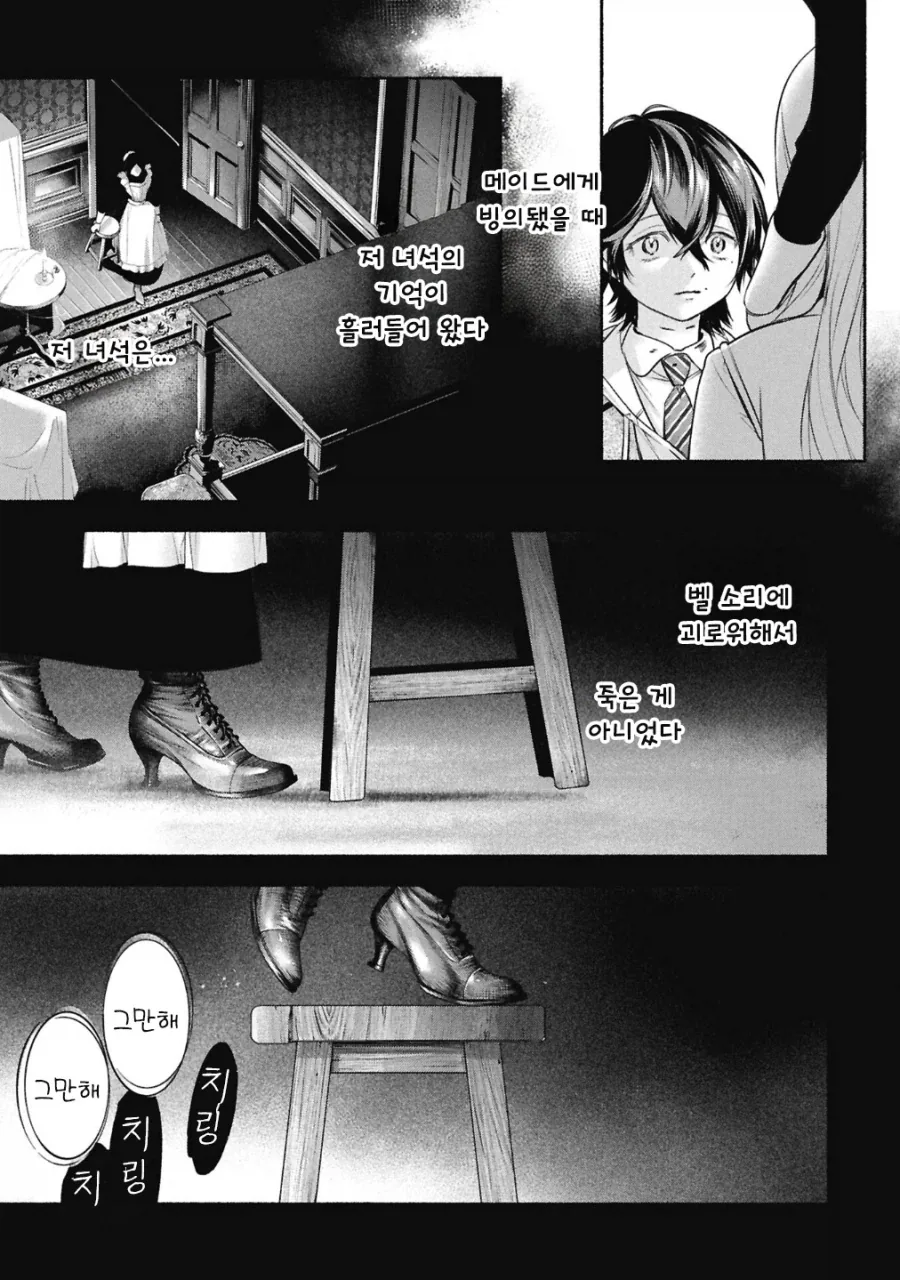 공포)백합)메이드의 벨 .manhwa - 이미지 66