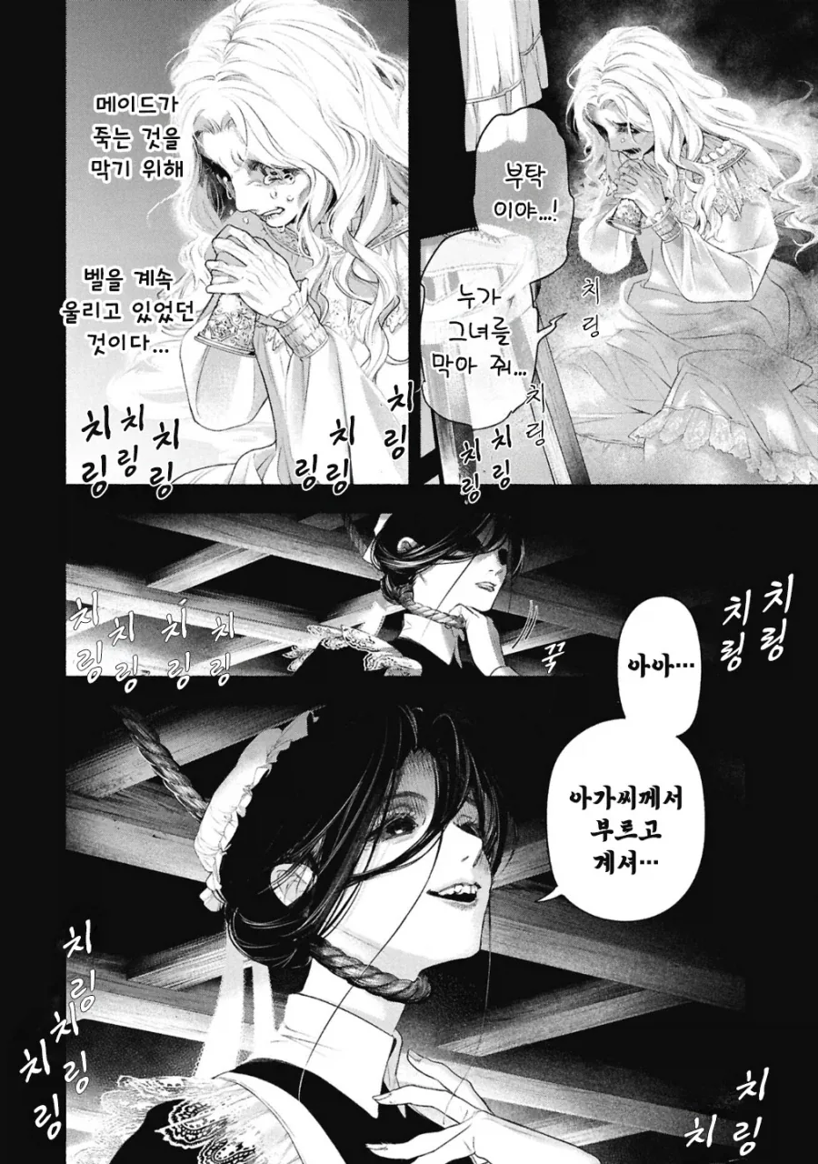 공포)백합)메이드의 벨 .manhwa - 이미지 67