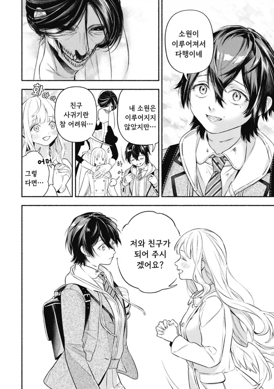 공포)백합)메이드의 벨 .manhwa - 이미지 69
