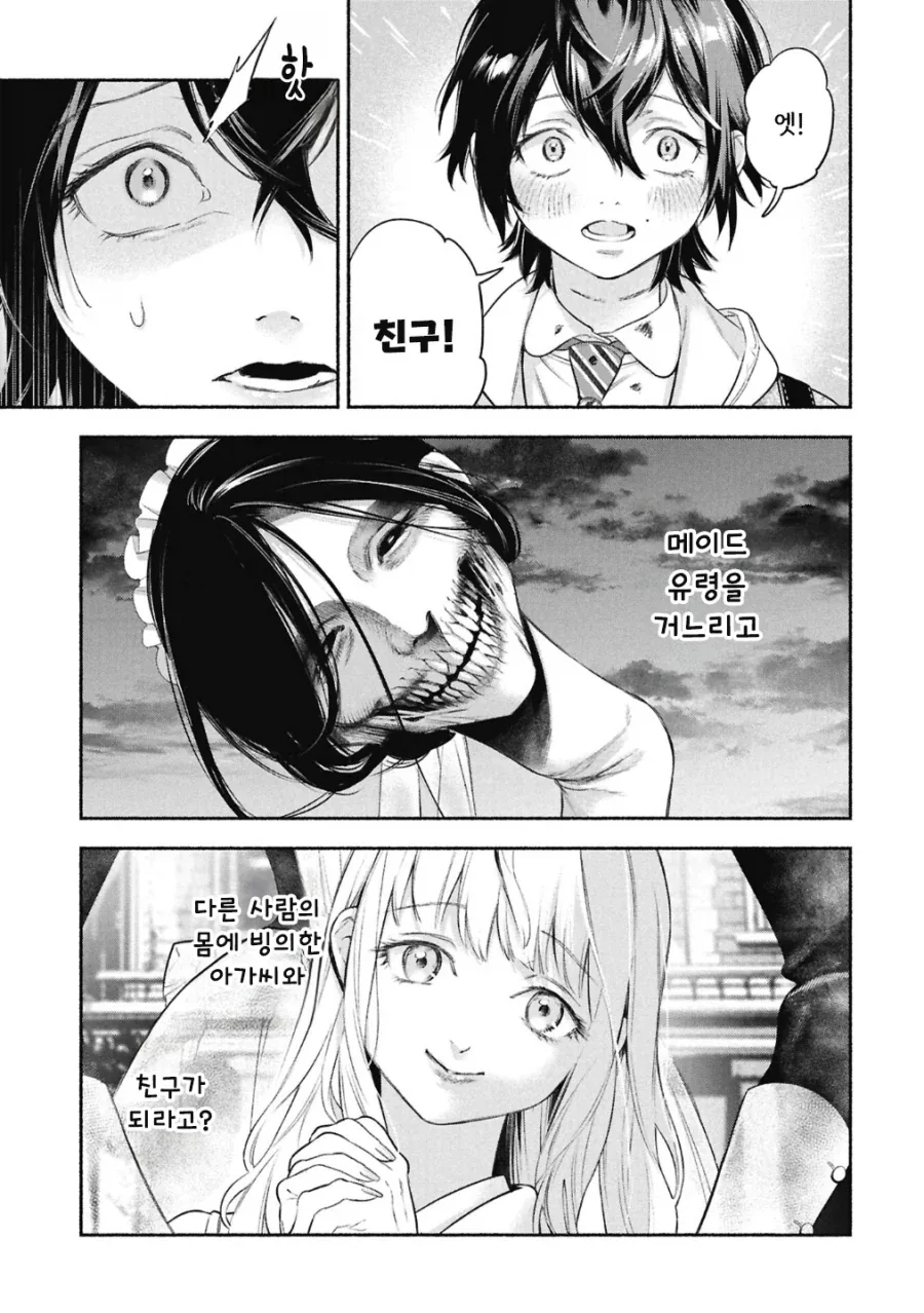 공포)백합)메이드의 벨 .manhwa - 이미지 70
