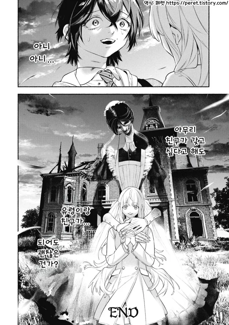공포)백합)메이드의 벨 .manhwa - 이미지 71