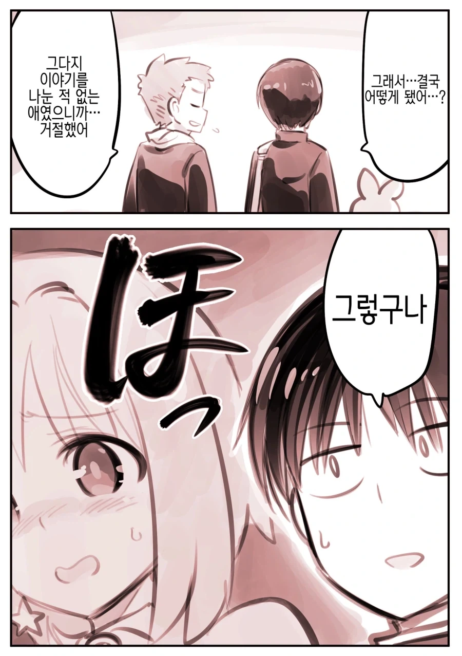 조만간 친구 겁나 덮칠 거 같은 마법소녀 만화_18.webp