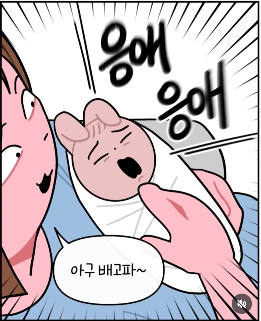 아기가 밥 달라고 우는 만화