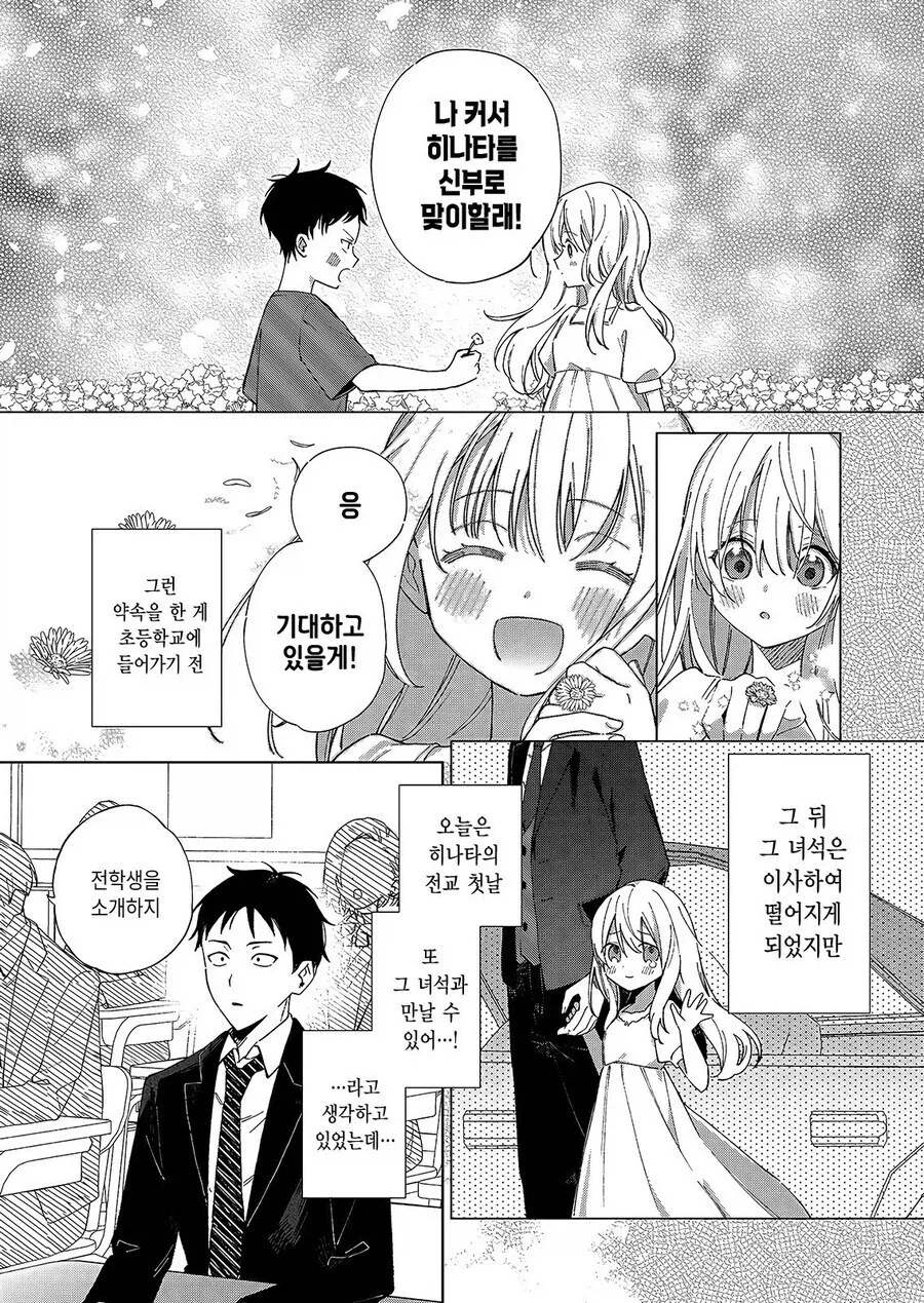 결혼약속한 소꿉친구의 성별을 모르겠는.manga_1.webp