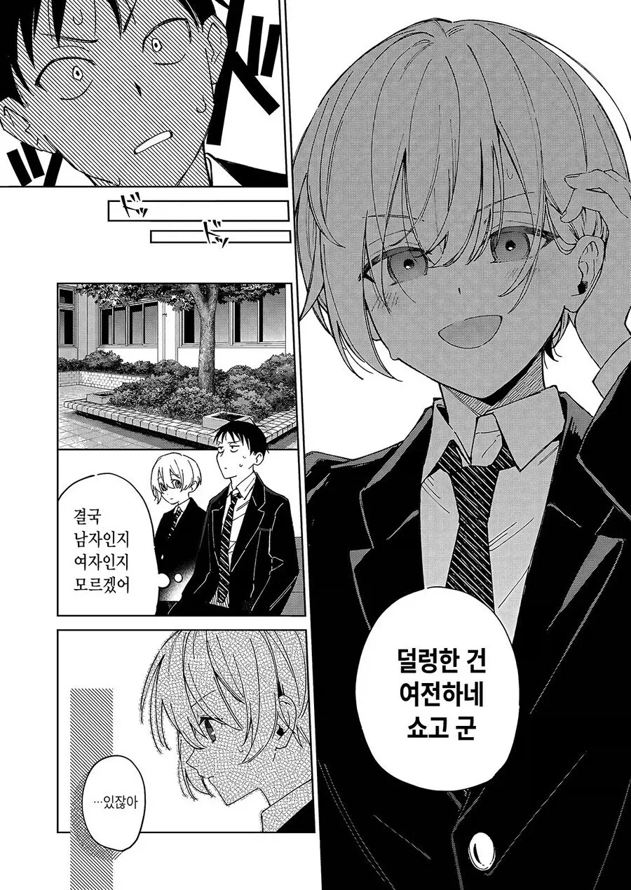 결혼약속한 소꿉친구의 성별을 모르겠는.manga_6.webp