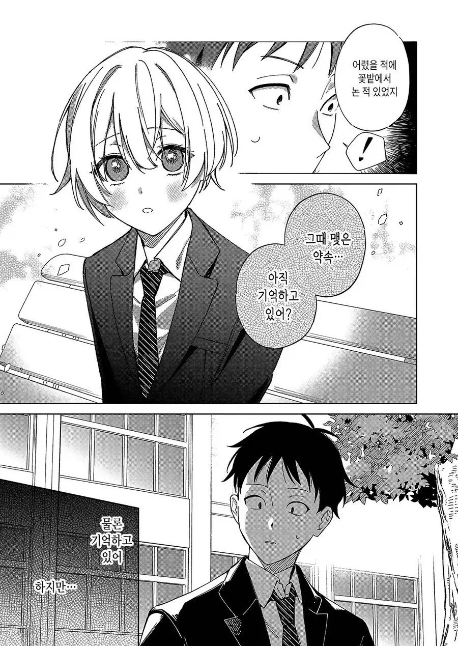 결혼약속한 소꿉친구의 성별을 모르겠는.manga_7.webp