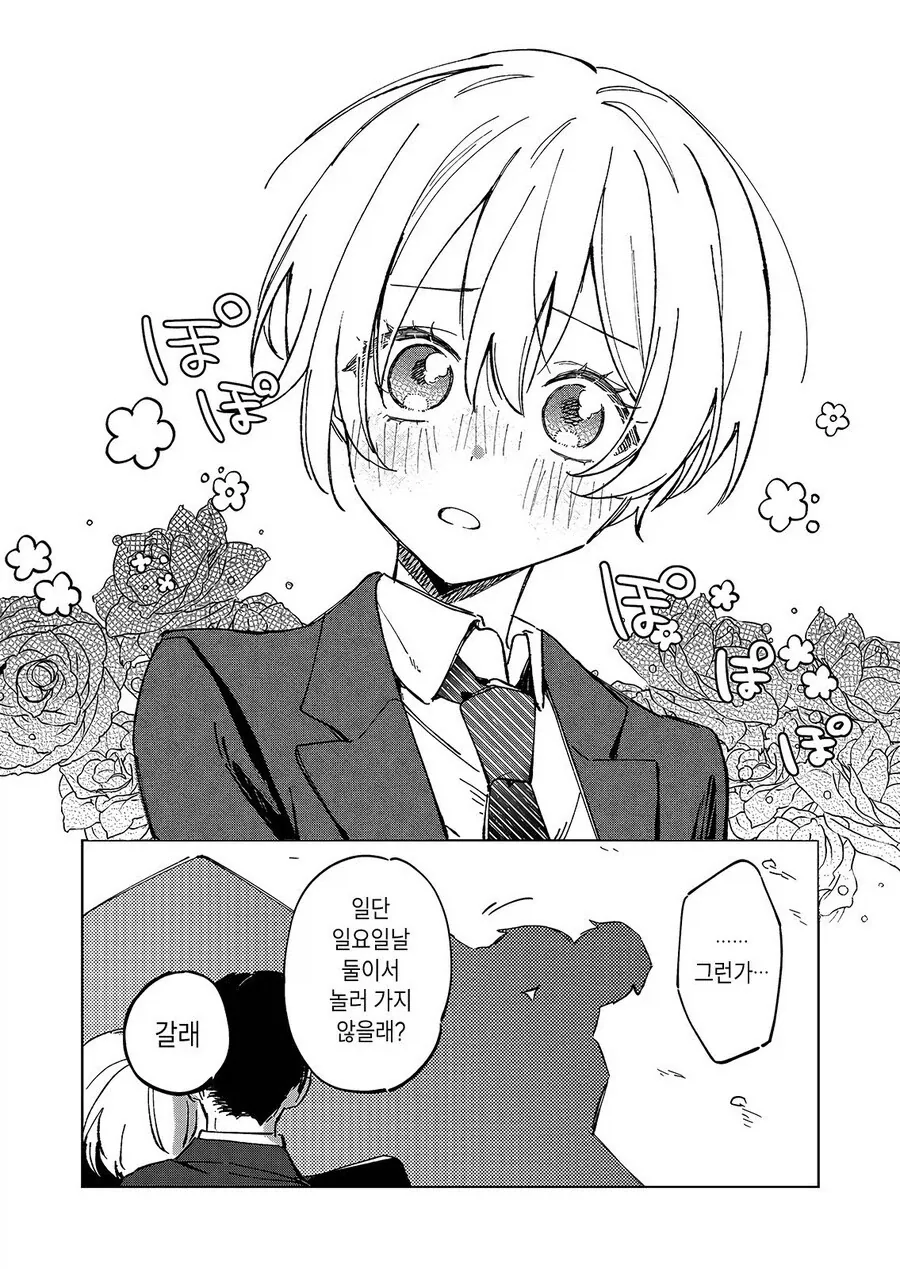 결혼약속한 소꿉친구의 성별을 모르겠는.manga_13.webp