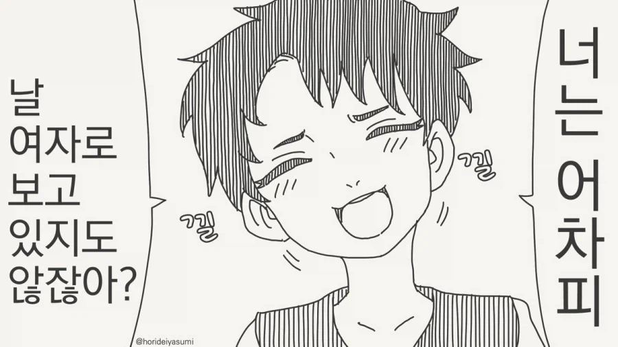 여자로 안 느껴지는 소꿉친구.manhwa_1.webp