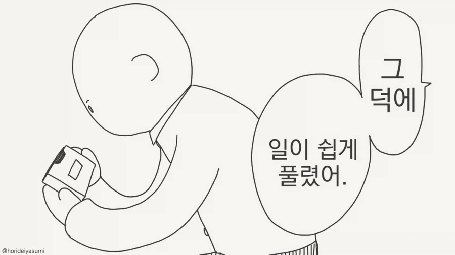 여자로 안 느껴지는 소꿉친구.manhwa_3.webp