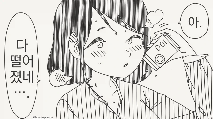 어머나, 고무가 다 떨어졌네.manhwa_1.webp