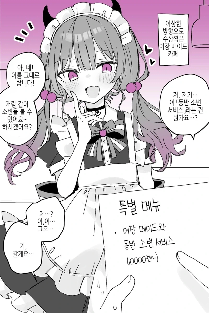 여장보추와 화장실에 가는 망가.jpg_1.webp