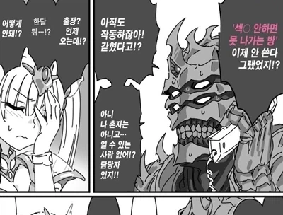 [그 방]에 갇힌 괴인과 마법소녀.manhwa 대표 이미지