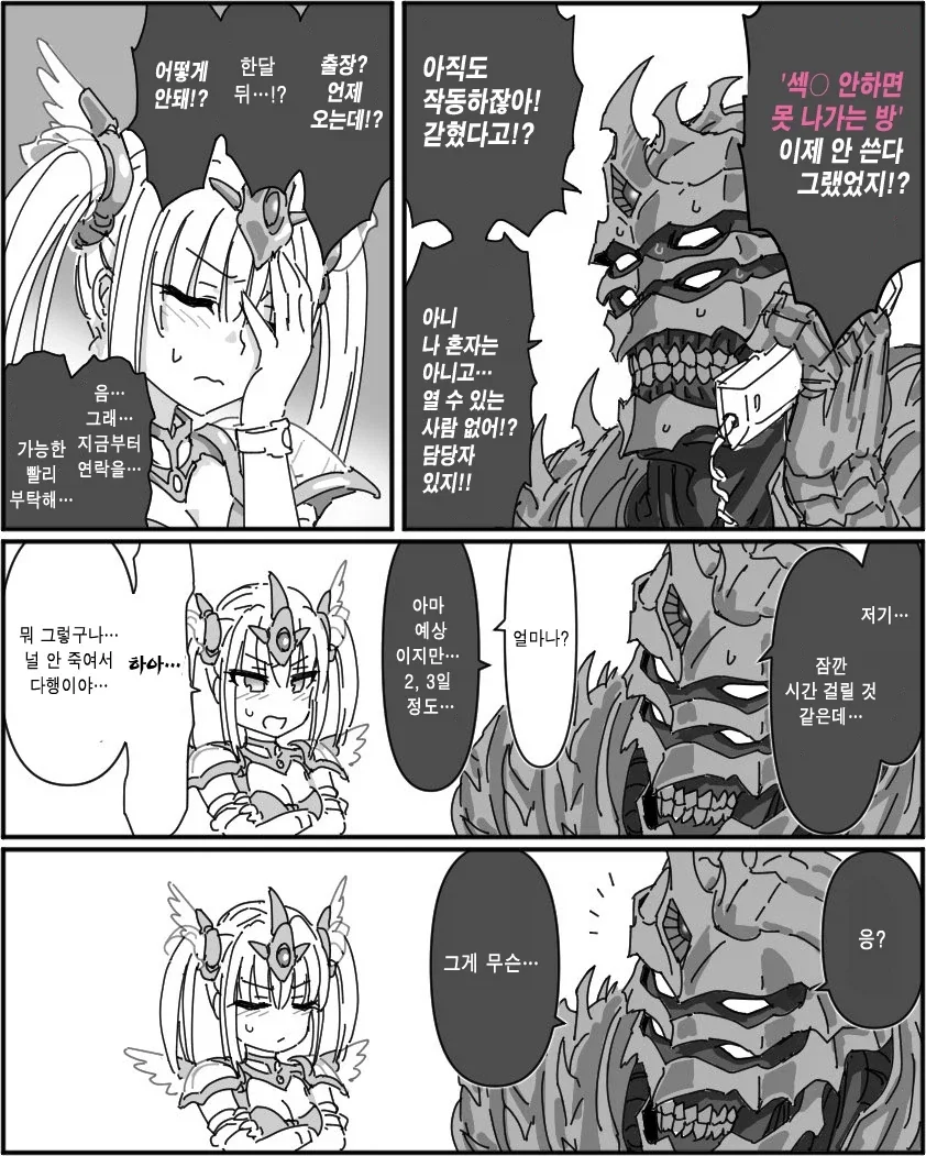 [그 방]에 갇힌 괴인과 마법소녀.manhwa 이미지 2