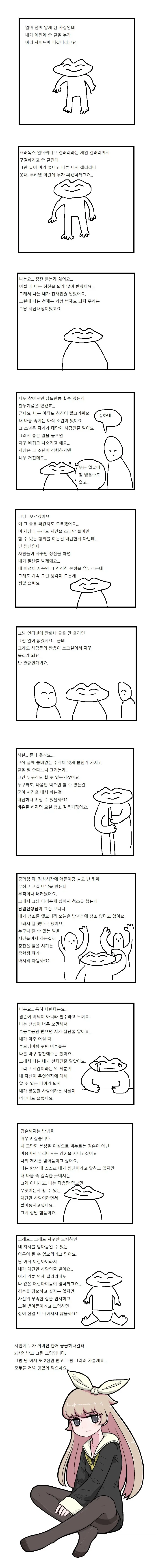 자신의 구걸글이 유명해져서 당황하는 디씨인.manhwa