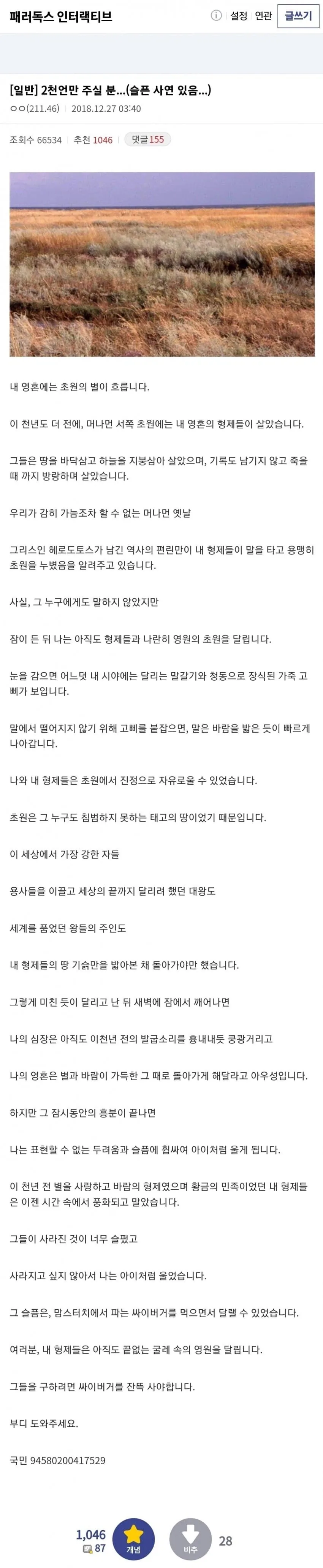 자신의 구걸글이 유명해져서 당황하는 디씨인.manhwa - 이미지 2
